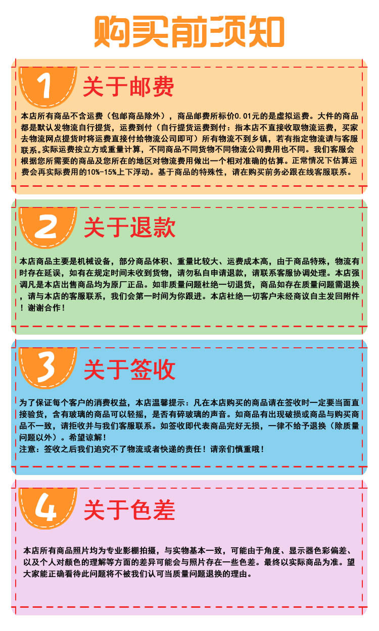 購(gòu)買(mǎi)須知