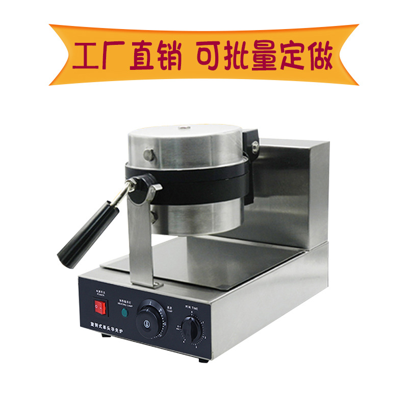 樂創(chuàng)華夫餅機商用旋轉(zhuǎn)松餅機咖啡店烤餅格子餅電熱翻轉(zhuǎn)華夫爐