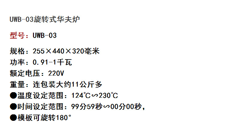 UWB-03商用旋轉(zhuǎn)式華夫爐 漫咖啡連鎖韓國(guó)雪冰專用松餅機(jī) 定時(shí)定溫