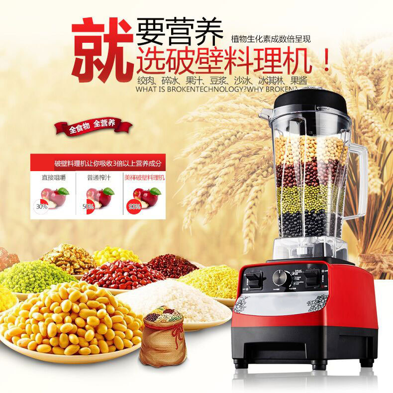 商用豆?jié){破壁料理機(jī)家用多功能沙冰機(jī)絞肉水果榨汁攪拌機(jī)