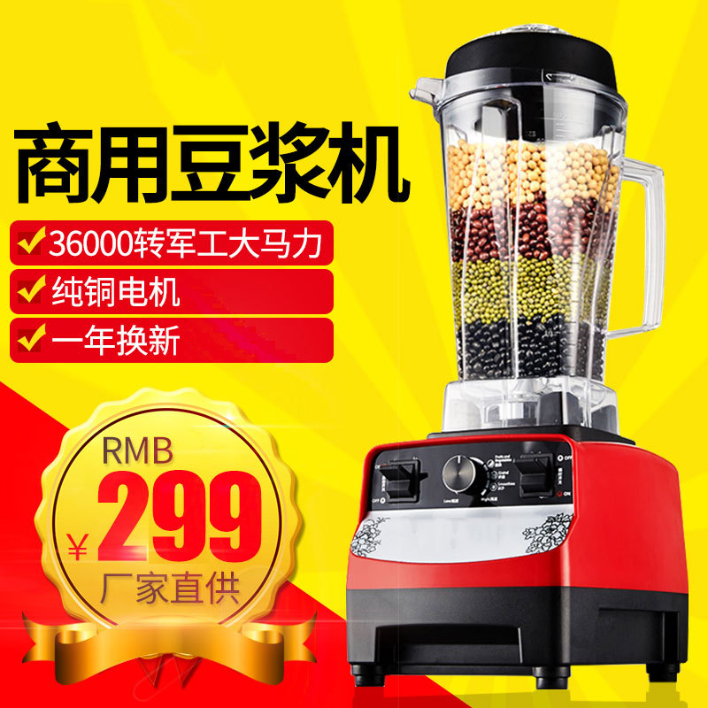 商用豆?jié){破壁料理機(jī)家用多功能沙冰機(jī)絞肉水果榨汁攪拌機(jī)