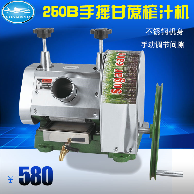 廠家直銷鯊魚250B型小型商用手搖甘蔗榨汁機(jī)不銹鋼手動(dòng)臺(tái)式甘蔗機(jī)