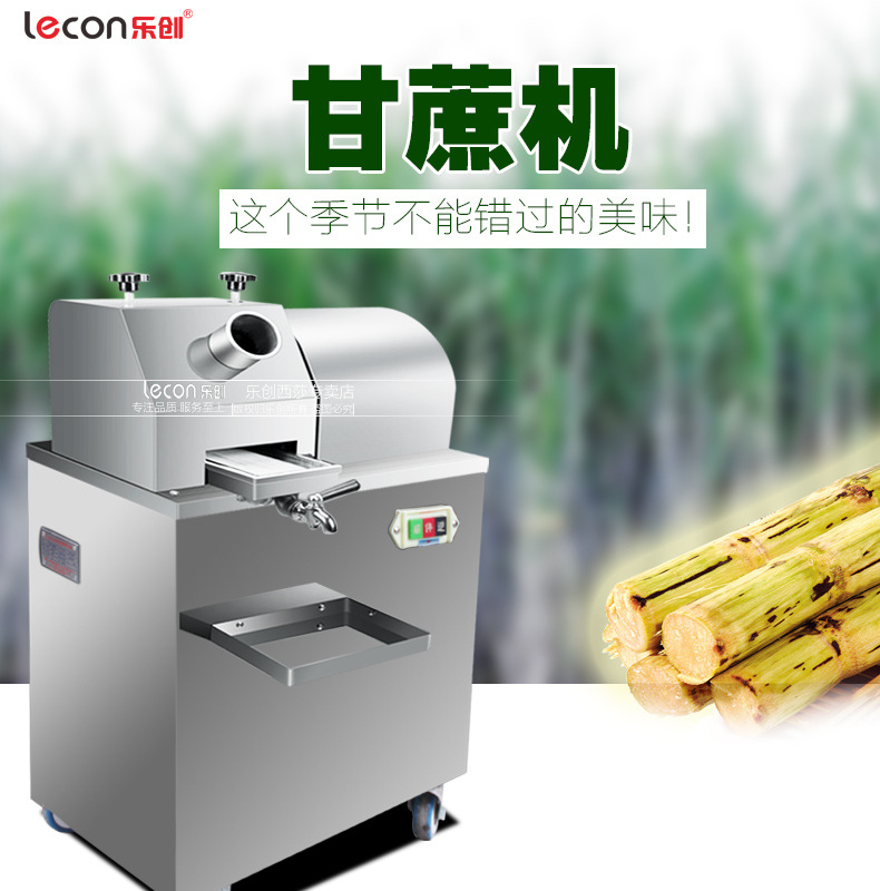 樂(lè)創(chuàng)商用立式電動(dòng)不銹鋼甘蔗機(jī) 榨汁壓汁機(jī) 甘榨蔗汁機(jī) 榨汁設(shè)備