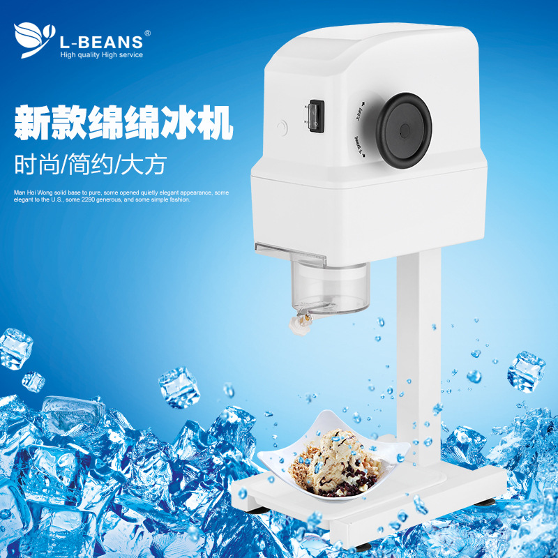 廠家直銷L-BEANS 小型綿綿冰機商用奶茶店雪花刨冰機 一件代發(fā)