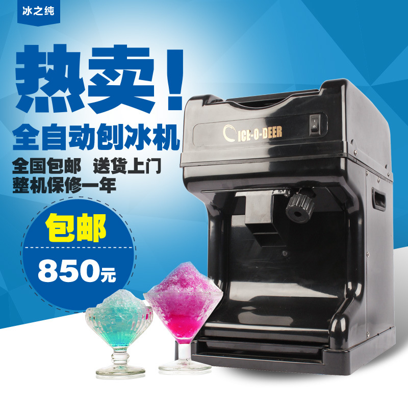 廠家直銷新款刨冰機(jī) 包郵一件代發(fā)冰之純商用碎冰機(jī)刨冰機(jī)