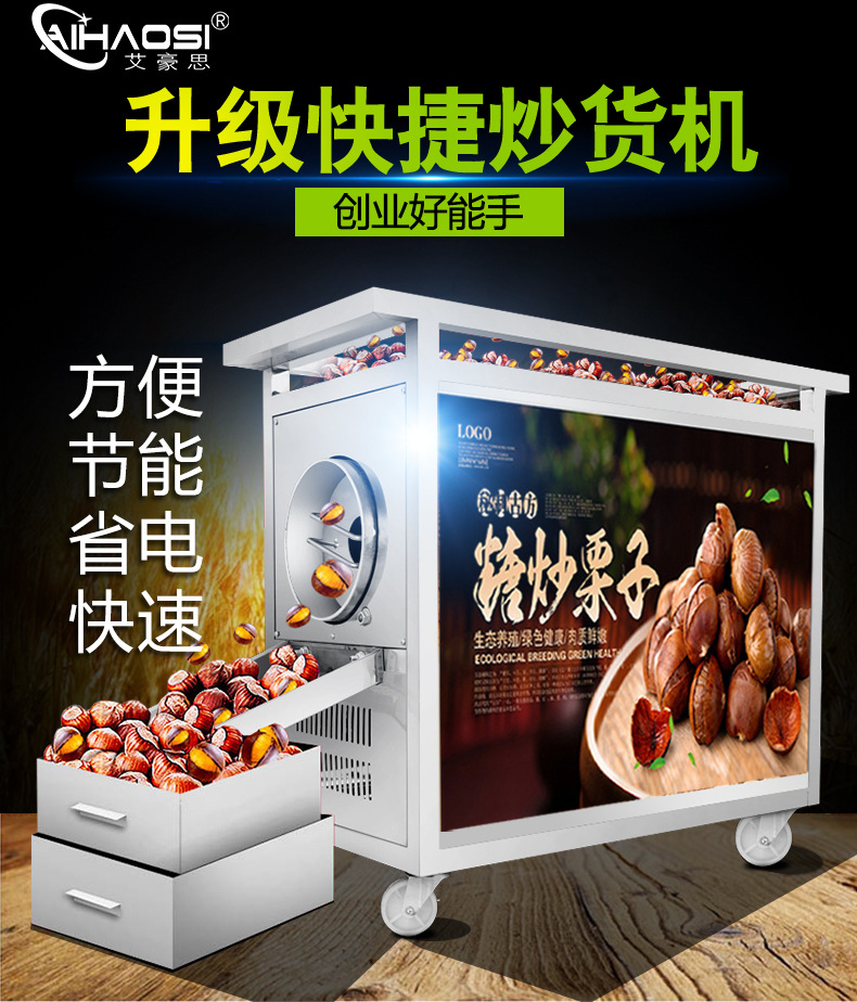 艾豪思炒貨機(jī)多功能炒板栗機(jī)燃?xì)馊詣映蠢踝踊ㄉヂ楣献訖C(jī)商用