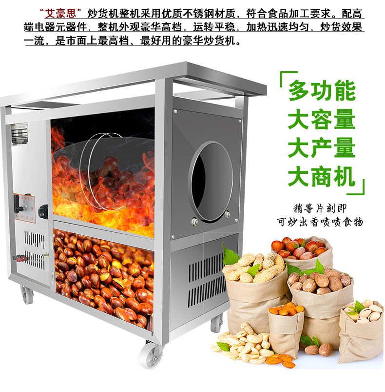 艾豪思炒貨機(jī)多功能炒板栗機(jī)燃?xì)馊詣映蠢踝踊ㄉヂ楣献訖C(jī)商用