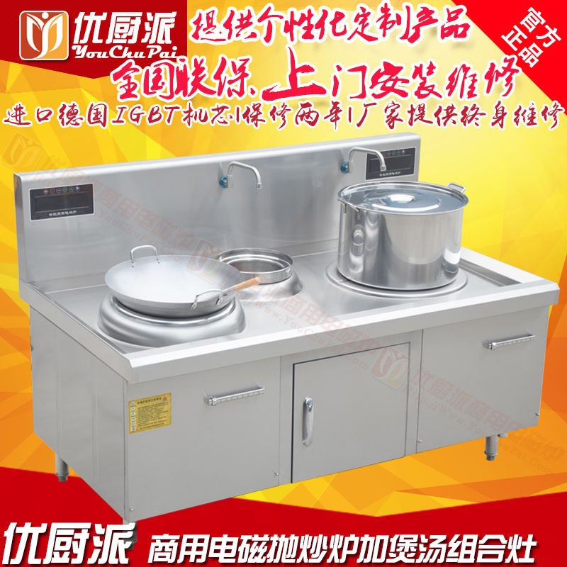 優(yōu)廚派15KW電拋炒爐15KW電磁煮湯鍋大功率電磁小炒爐煲湯爐組合爐
