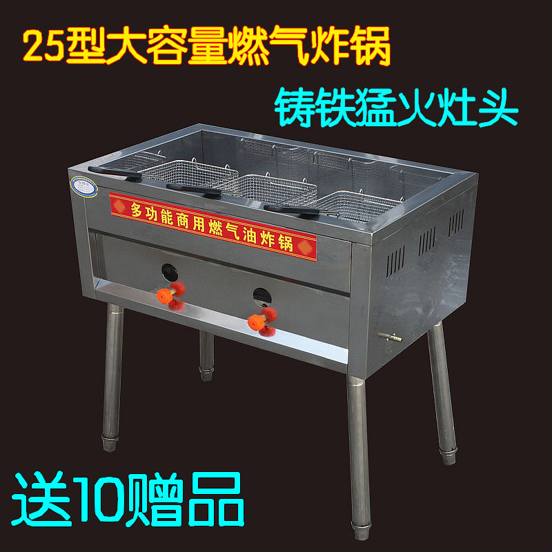 25型油炸機(jī)不銹鋼燃?xì)庹ㄥ?流動炸油條機(jī) 煤氣油炸鍋油炸爐商用