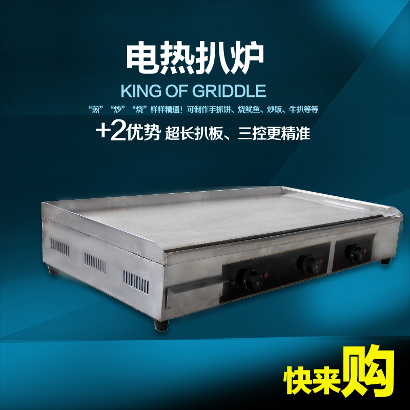 廠家直銷 電熱扒爐商用手抓餅機(jī)器 廚具設(shè)備鐵板燒設(shè)備 定制批發(fā)