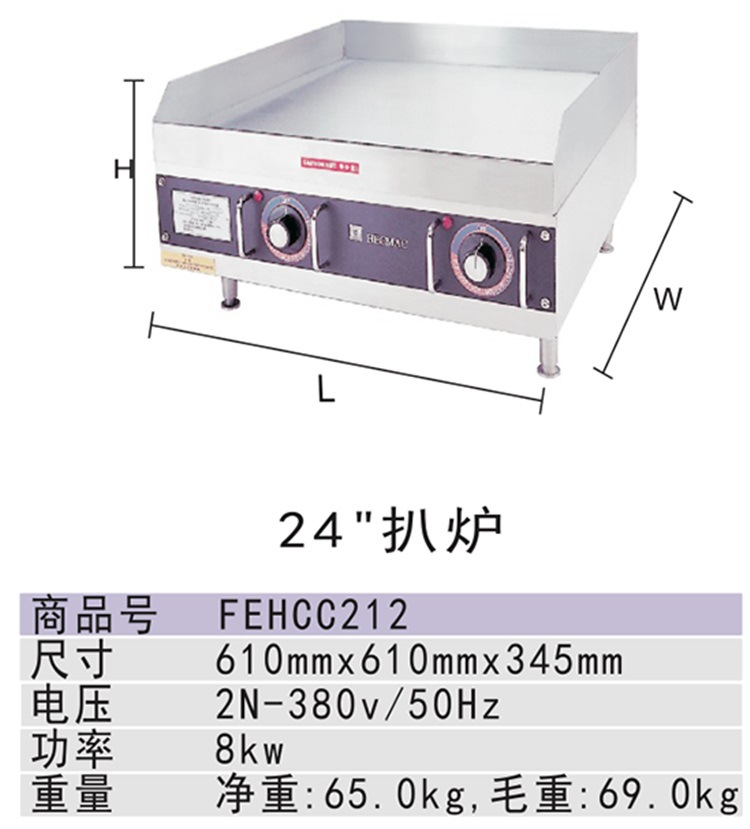 HECMAC電熱扒爐FEHCC212 ?？?4寸電扒爐 商用電扒爐