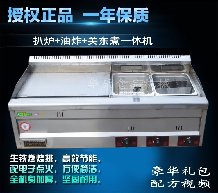 煤氣商用扒爐手抓餅機器燃?xì)忤F板燒三合一機器廠家直銷