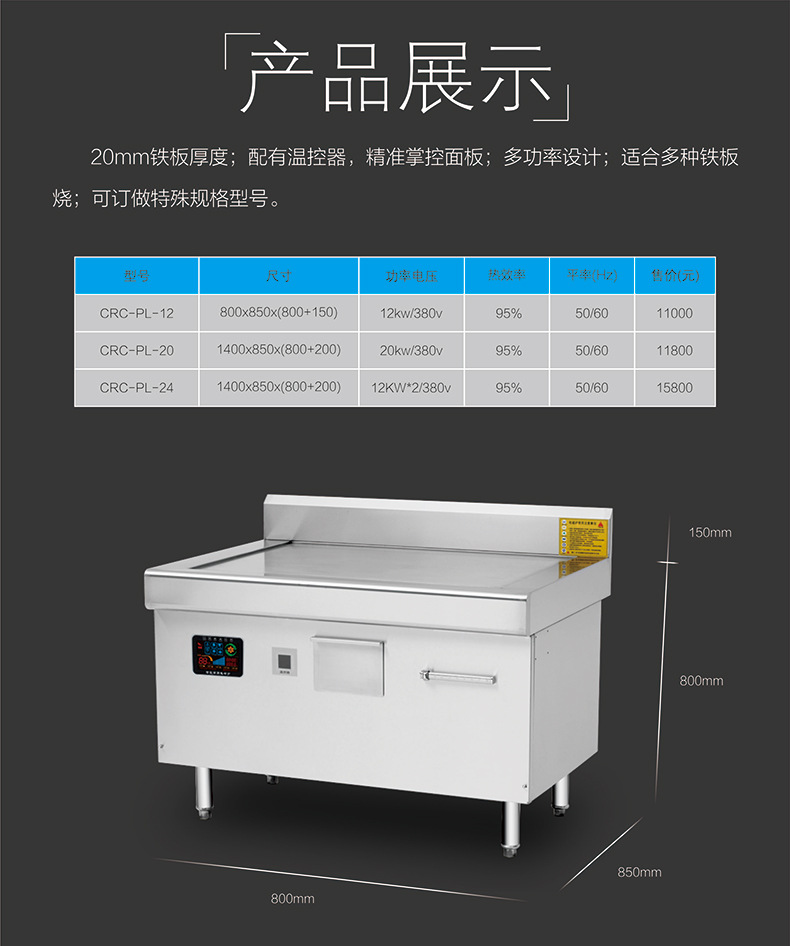 商用電磁爐電磁扒爐12kw大功率西餐鐵板燒電磁灶電磁煎餅爐牛扒機(jī)