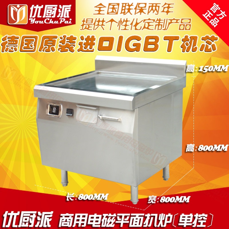優(yōu)廚派5000W平面電磁扒爐 5KW商用扒爐380V 餐廳西廚設(shè)備 可訂做