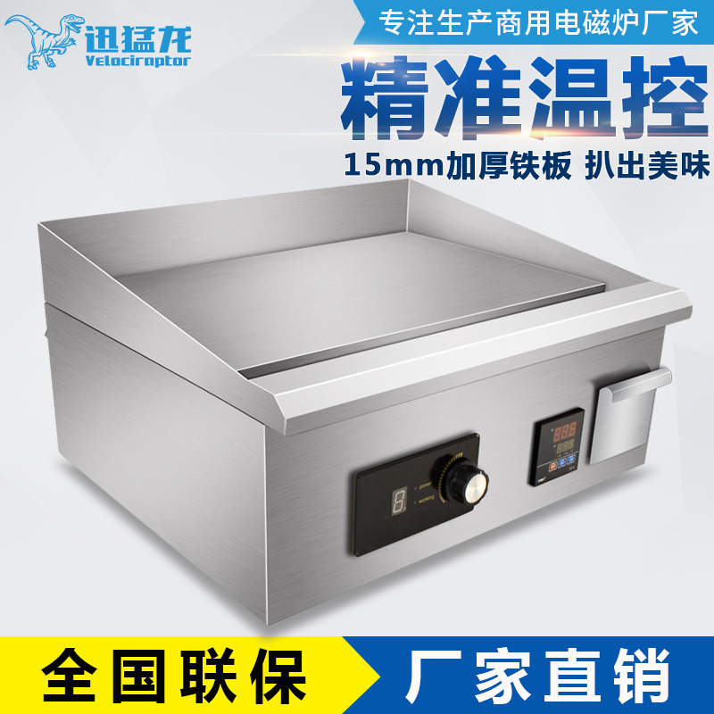 商用電磁扒爐 大功率臺(tái)式電磁鐵板燒5kw西廚設(shè)備廠(chǎng)家銷(xiāo)售