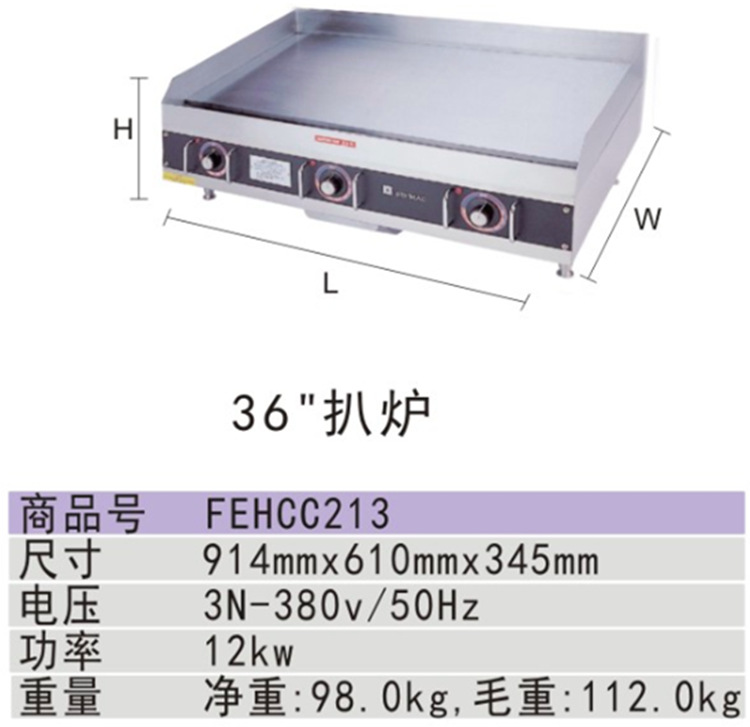 HECMAC電熱扒爐FEHCC213 ?？?6寸電扒爐 商用平扒爐