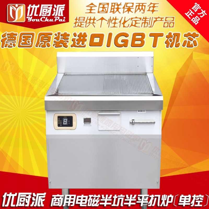 優(yōu)廚派全不銹鋼電磁扒爐 煎扒爐 西廚類(lèi)大功率電磁爐 商用鐵板燒