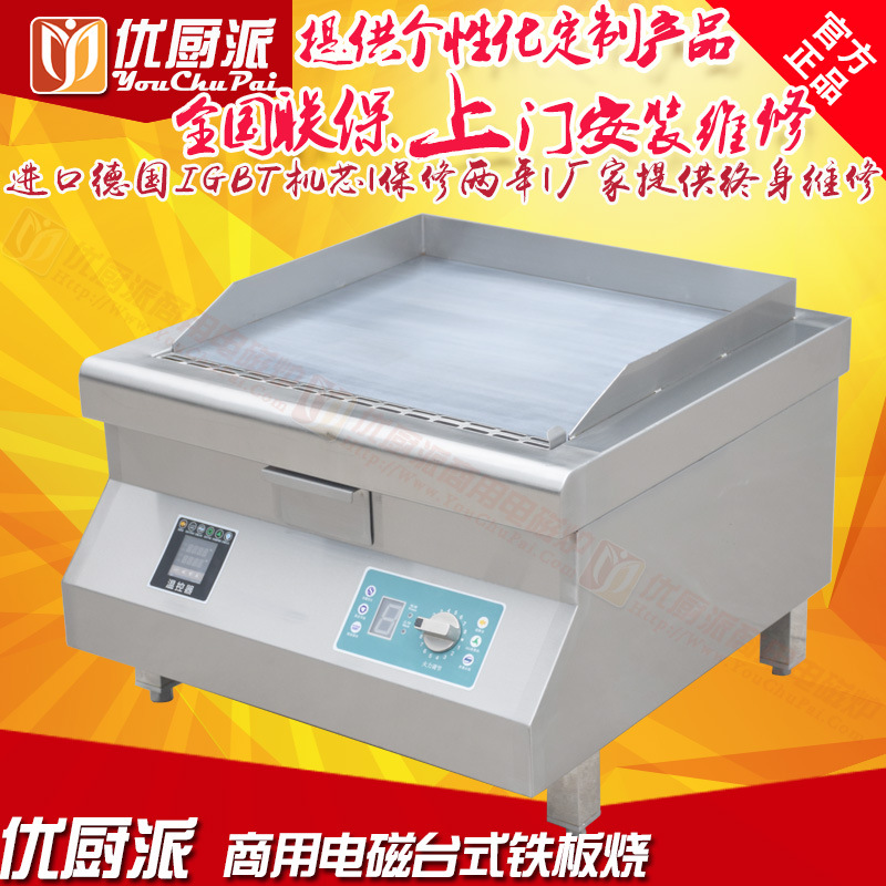 優(yōu)廚派手抓餅扒爐5KW商用臺(tái)式煎牛排爐5000W臺(tái)式商用電磁扒爐包郵