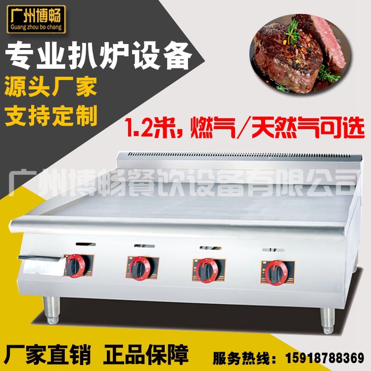 BGH-48燃?xì)馄桨菭t加長不銹鋼商用不粘扒爐手抓餅機(jī)器燃?xì)獍菭t