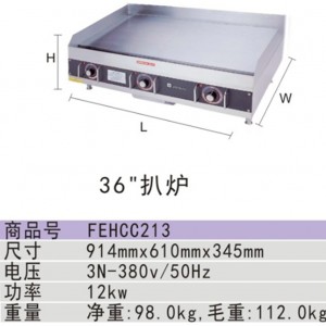 HECMAC電熱扒爐FEHCC213 ?？?6寸電扒爐 商用平扒爐