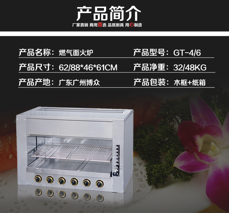 廠家直銷 四六頭商用臺(tái)式燃?xì)饷婊馉t 烤肉爐面火烤箱 定制批發(fā)