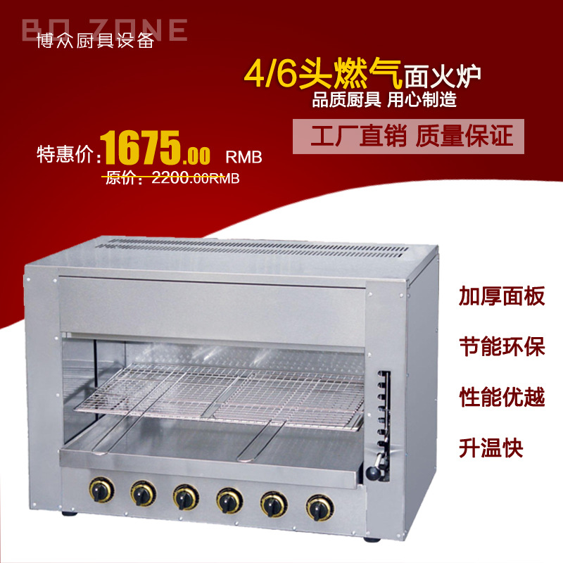 廠家直銷 四六頭商用臺(tái)式燃?xì)饷婊馉t 烤肉爐面火烤箱 定制批發(fā)