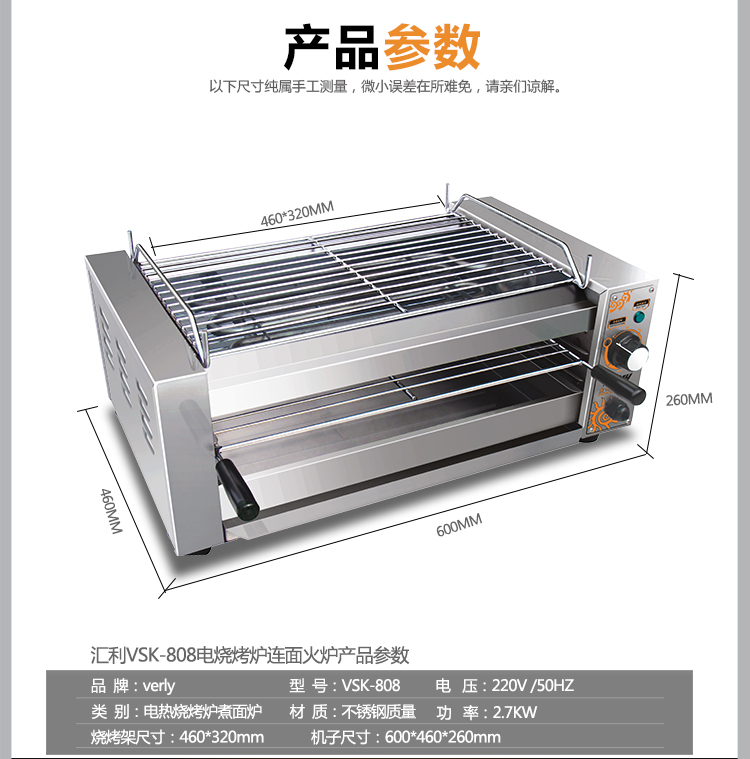 電燒烤爐連面火爐VSK-808 多功能燒烤爐商用燒烤機(jī)必備面火爐