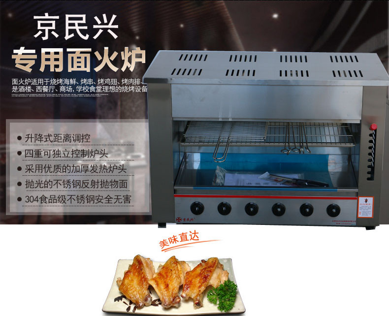 京民興面火爐 燃?xì)鉄緺t 烤魚商用北京民生興業(yè)西式面無(wú)煙烤箱