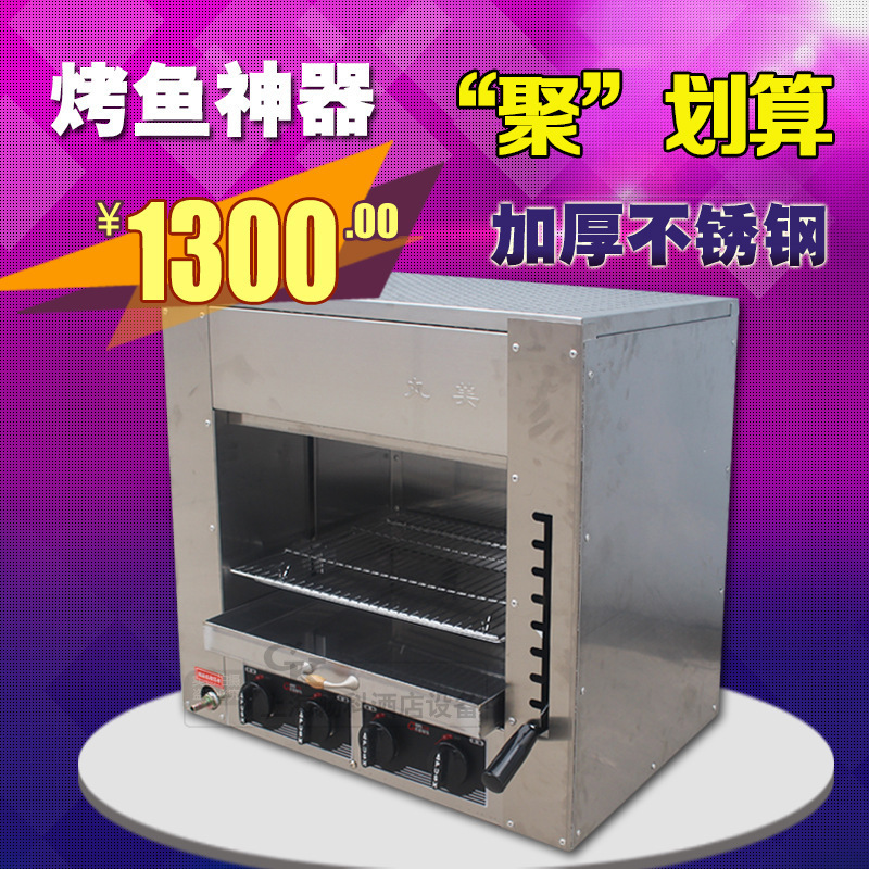 丸美燃?xì)饪爵~(yú)爐紅外線4管商用烤魚(yú)爐升降面火爐上火下烤爐燒烤箱