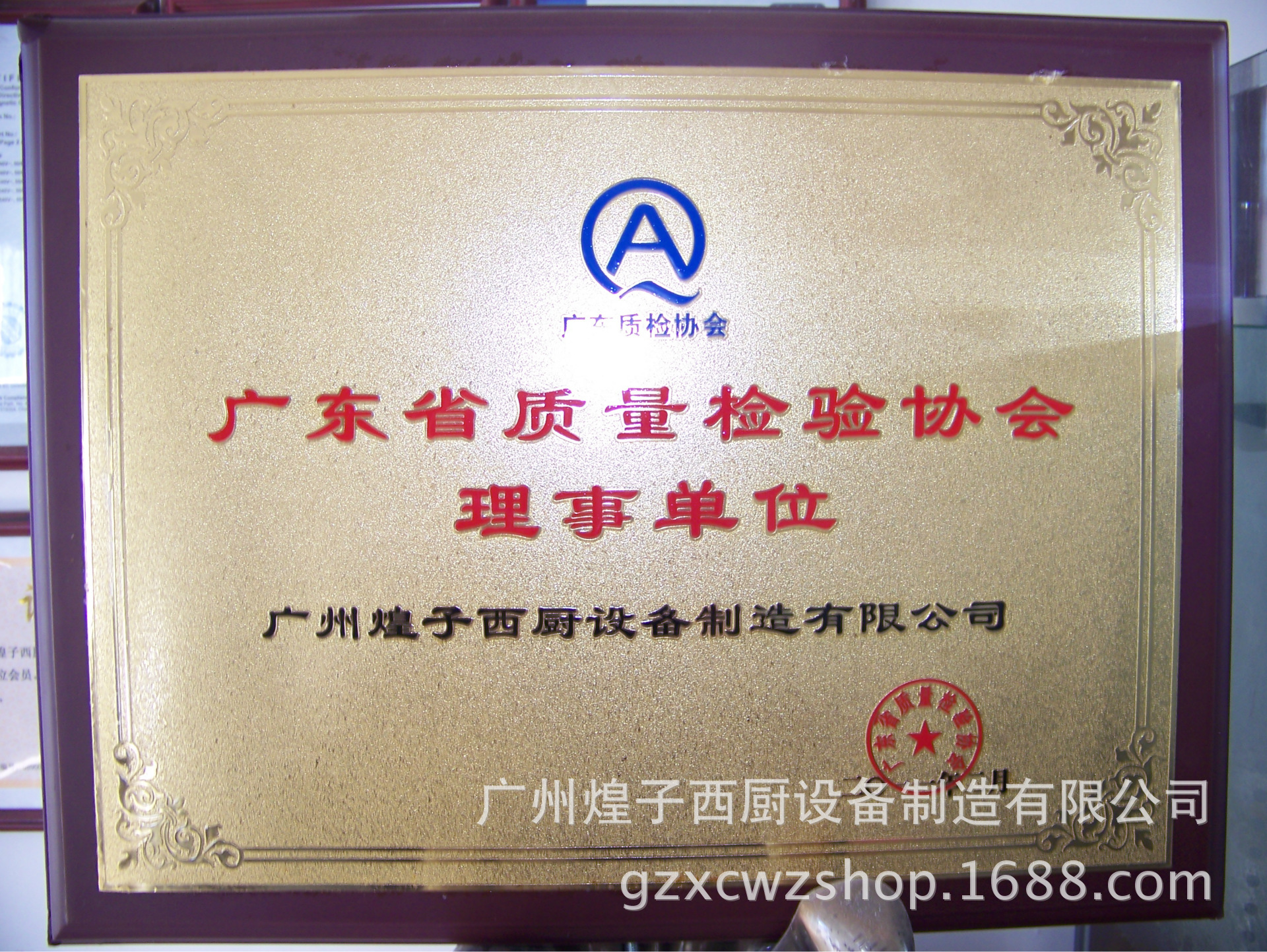 廣東省質(zhì)量檢驗協(xié)會