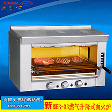 佳斯特REB-03燃?xì)馍凳矫婊馉t 紅外線面火爐火商用臺式面火爐