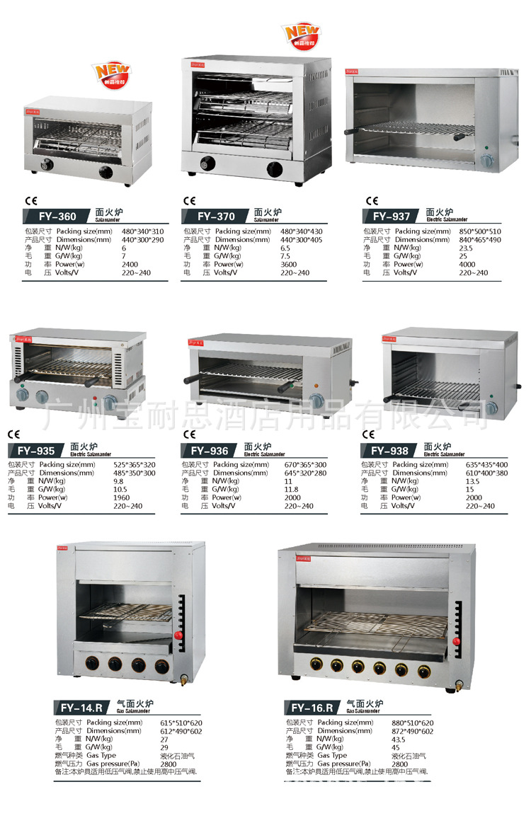 廠家供應 FY-936商用面火爐 電熱烤爐 紅外線燃氣 面火爐大全批發(fā)