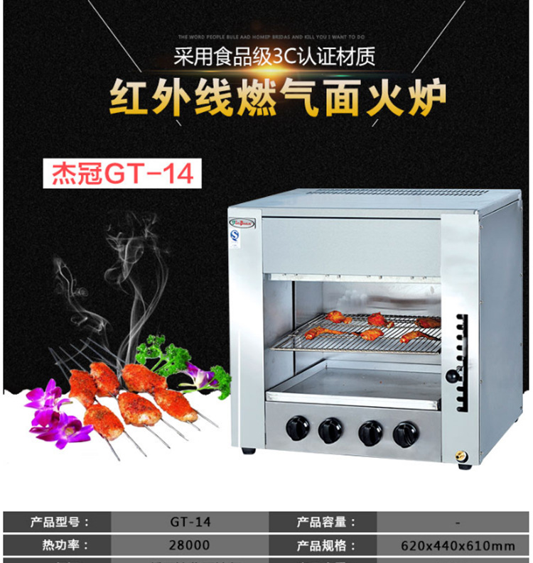 杰冠GT-14商用面點(diǎn)烤爐 四頭燃?xì)饪鞠?紅外線面火爐 烤魚烤肉爐