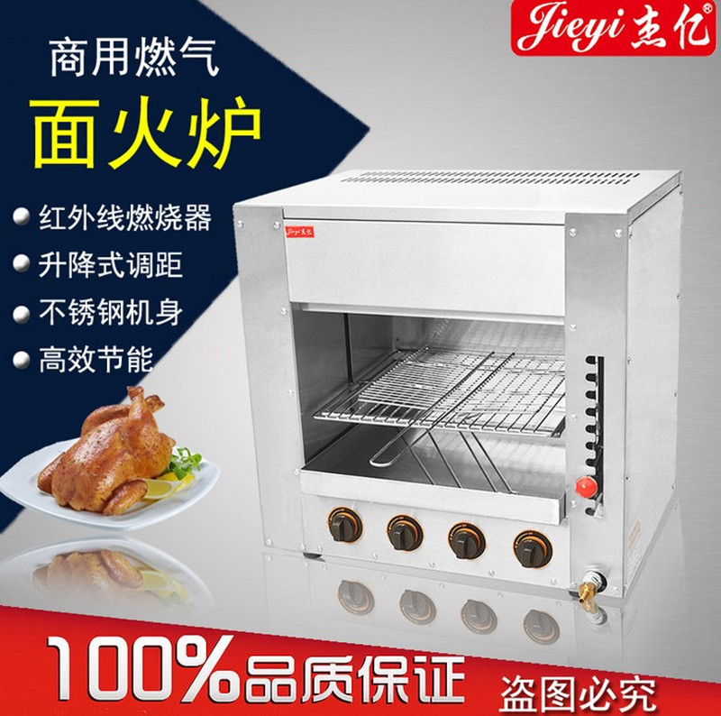 杰億面火爐燃氣面火爐FY-14.R商用面火爐烤爐烤魚烤肉小吃設(shè)備