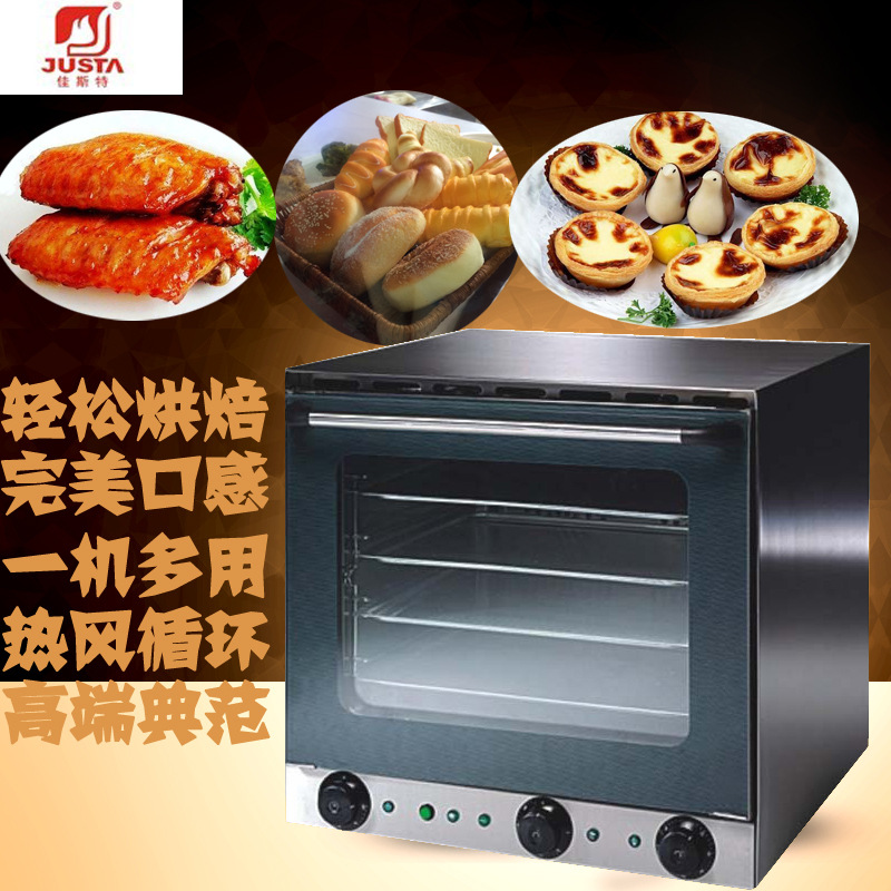 佳斯特電焗爐 熱風(fēng)循環(huán)焗爐 噴霧電焗爐 面包房設(shè)備 商用烘焙設(shè)備