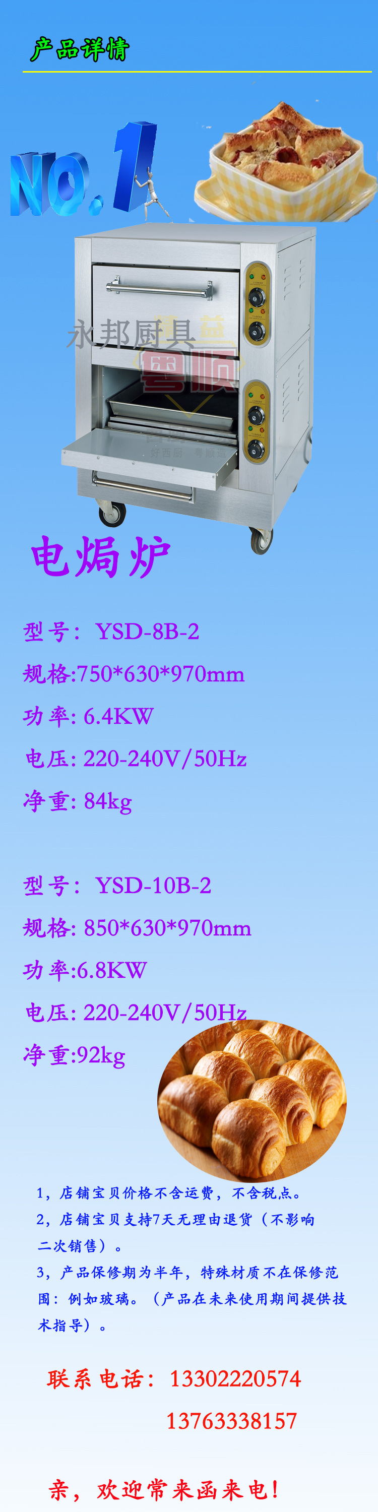 10B－2電焗爐粵順加厚 YSD-8B-2商用電焗爐、電烤箱、電烤爐 機(jī)械