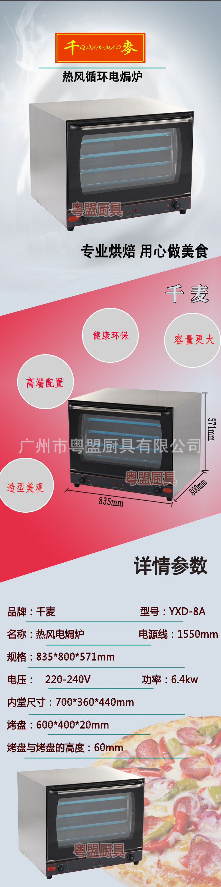 千麥商用熱風循環(huán)焗爐YXD-8A電焗爐 面包房設(shè)備 商用烘焙設(shè)備