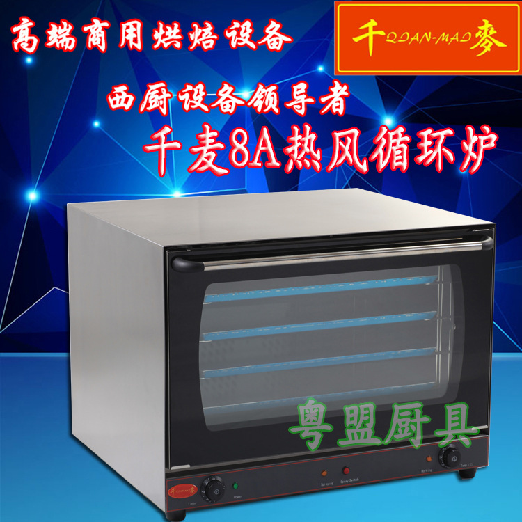 千麥商用熱風循環(huán)焗爐YXD-8A電焗爐 面包房設(shè)備 商用烘焙設(shè)備