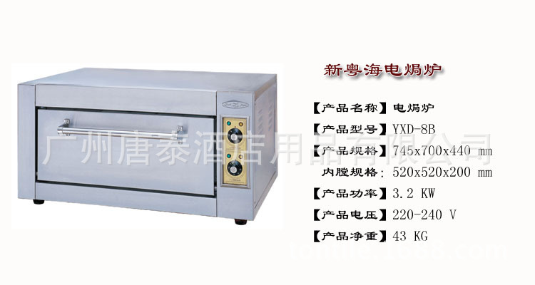 廠家供應(yīng) 粵海YXD-8B小型商用單層電焗爐電烤爐西餐設(shè)備全國聯(lián)保