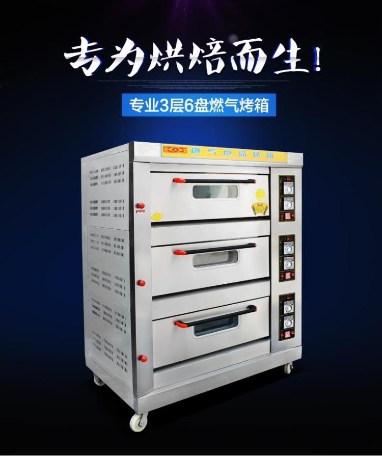 廚寶KB-30三層六盤(pán)商用燃?xì)饪鞠?燃?xì)饪緺t 3層6盤(pán)面包烤箱烘爐