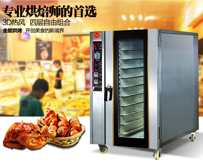 烤箱電熱熱風烤箱10盤 風循環(huán)電烘爐 面包烤箱電烤爐 商用電烤箱