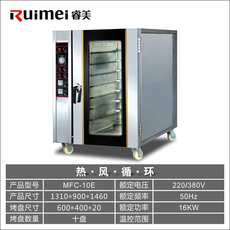 烤箱電熱熱風烤箱10盤 風循環(huán)電烘爐 面包烤箱電烤爐 商用電烤箱