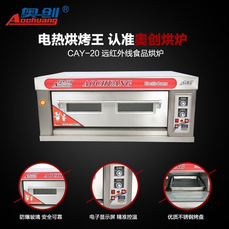 廠家直銷電烘爐商用面包披薩蛋糕食品烘焙爐遠(yuǎn)紅外加熱電烤箱代發(fā)