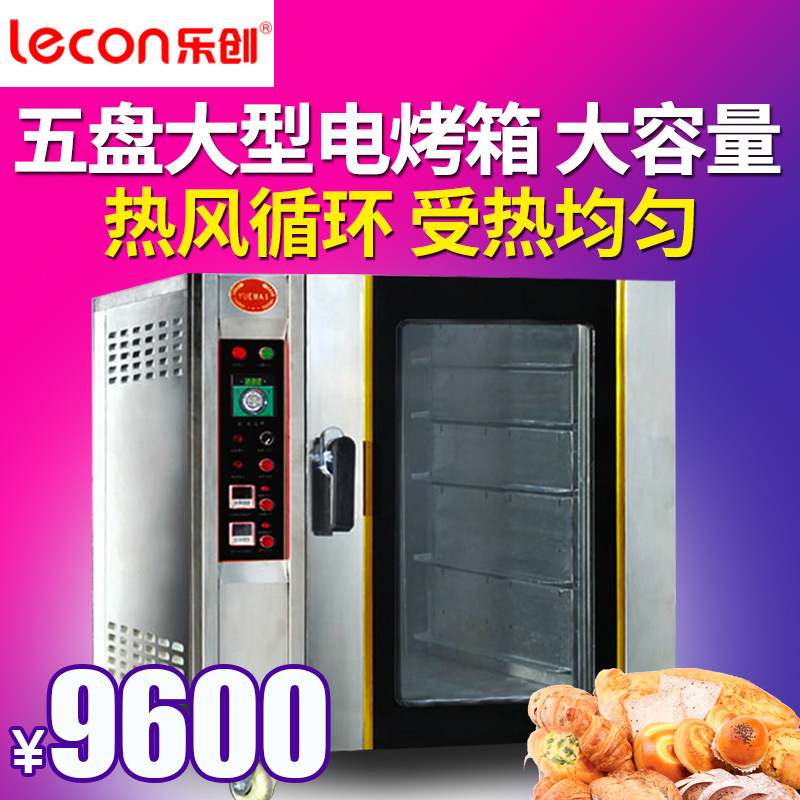 樂創(chuàng)電熱風(fēng)烤箱5盤 風(fēng)循環(huán)電烘爐 面包烤箱電烤爐 商用大型電烤箱
