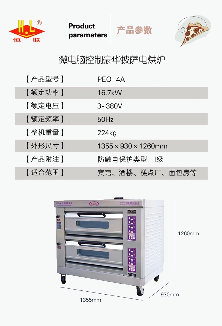 恒聯(lián)PEO-4A雙層比薩爐 商用披薩爐電比薩烤爐 大型比薩烤箱比薩機(jī)