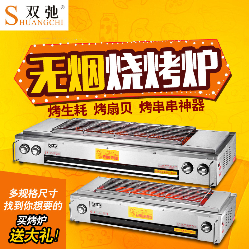廠(chǎng)家供應(yīng)雙馳不銹鋼商用無(wú)煙燒烤爐液化氣煤氣可流動(dòng)烤面筋肉串