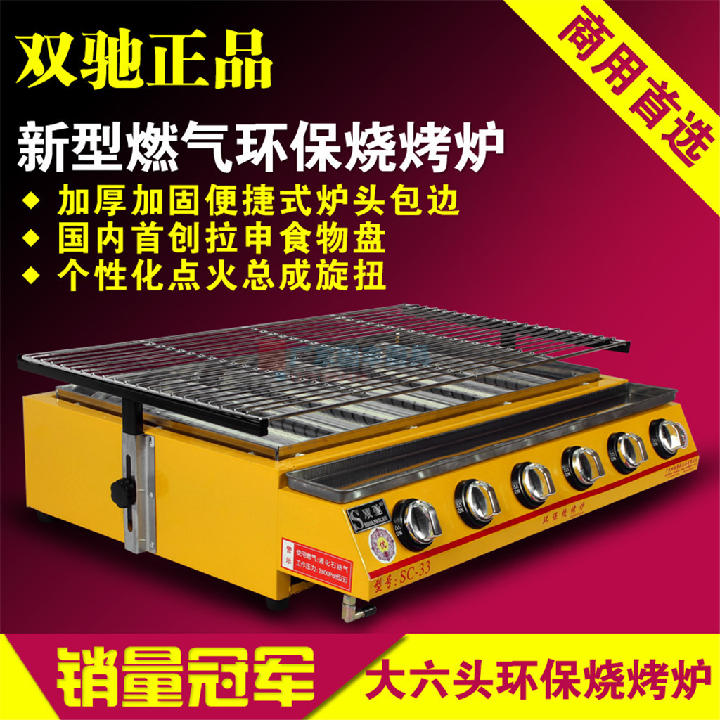 正品雙馳SC-333大六頭燃?xì)鉄緺t商用燒烤爐新型環(huán)?？緺t烤生蠔爐