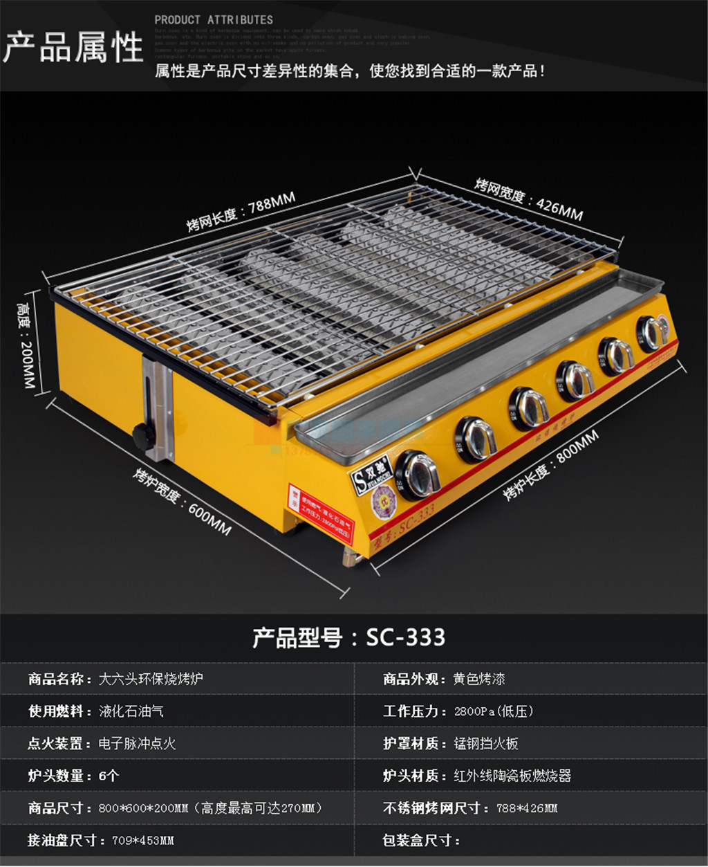 正品雙馳SC-333大六頭燃?xì)鉄緺t商用燒烤爐新型環(huán)?？緺t烤生蠔爐