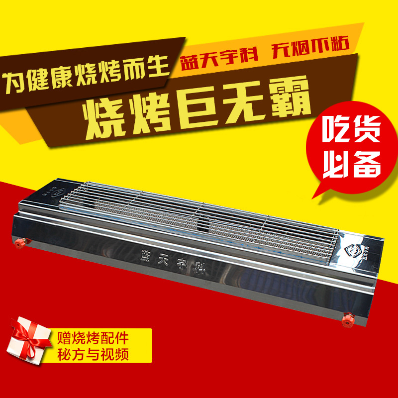 佳利得藍(lán)天無煙燒烤爐 燃?xì)饪敬畽C(jī) 商用燒烤機(jī)器 戶外煤氣燒烤架