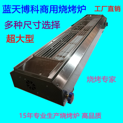 藍(lán)天博科商用燒烤爐不銹鋼電燒烤羊肉串爐子